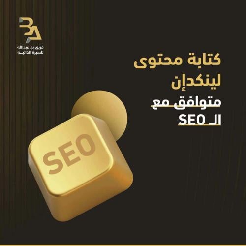 كتابة محتوى متوافق مع الSEO