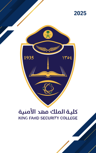 كليه الملك فهد الامنية