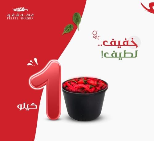 فلفل شقراء طازج صندوق صغير
