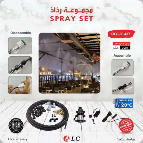 مجموعة الرذاذ المتكاملة للحدائق والكافيهات 20 متر