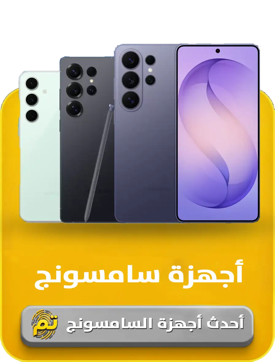 أجهزة سامسونج
