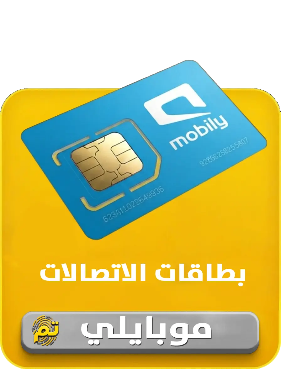 موبايلي
