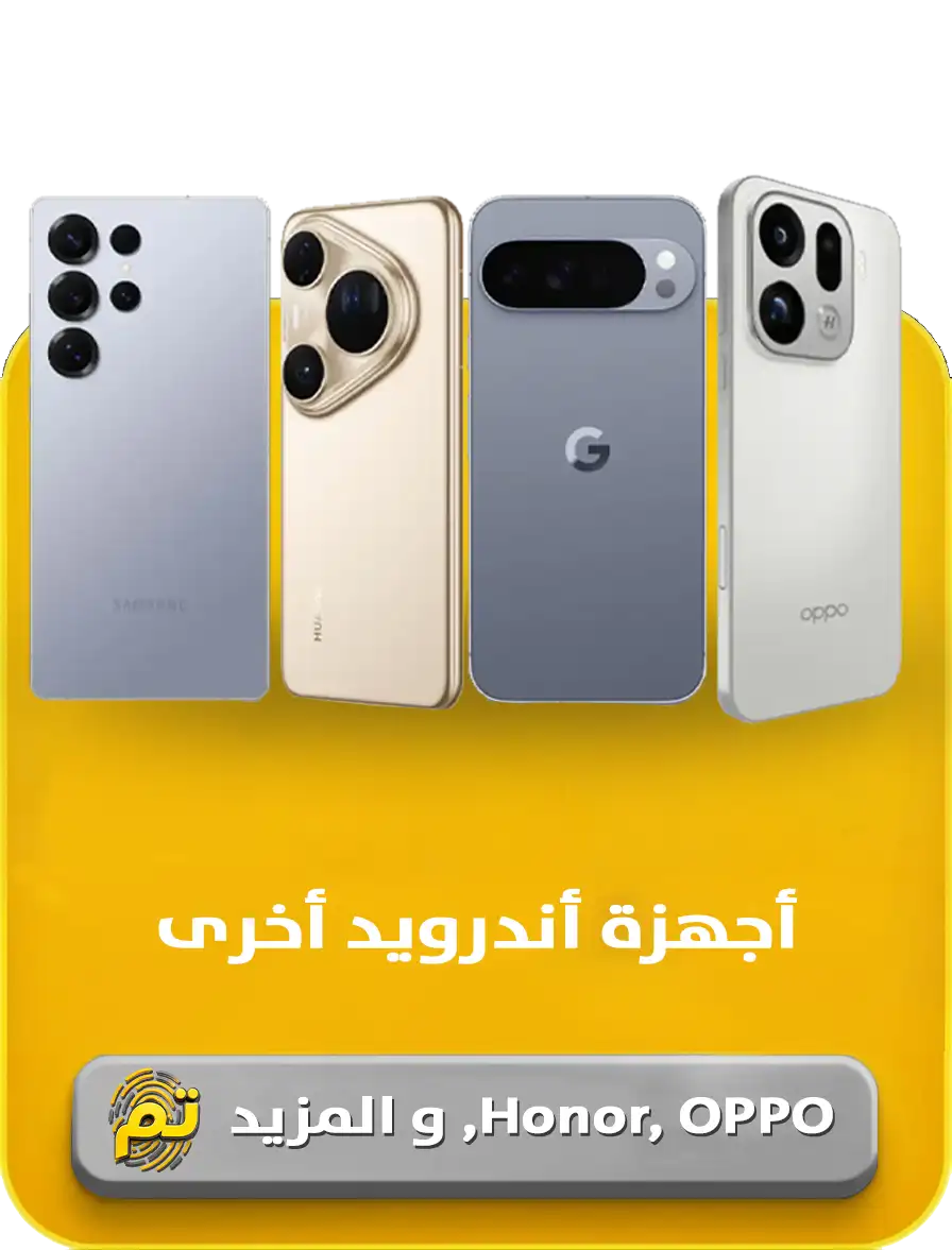 أجهزة أندرويد أخرى