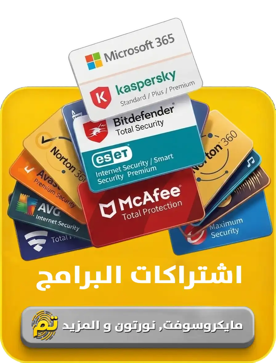 اشتراكات البرامج