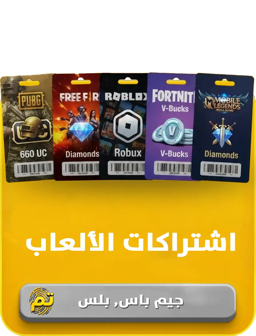 اشتراكات الألعاب