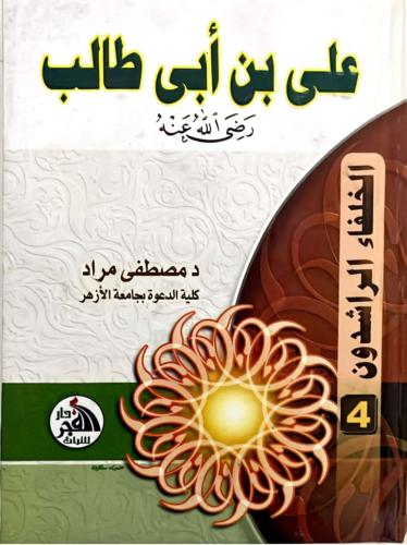 على بن ابى طالب