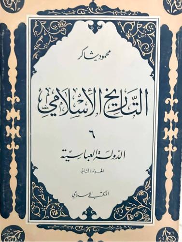 التاريخ الاسلامى