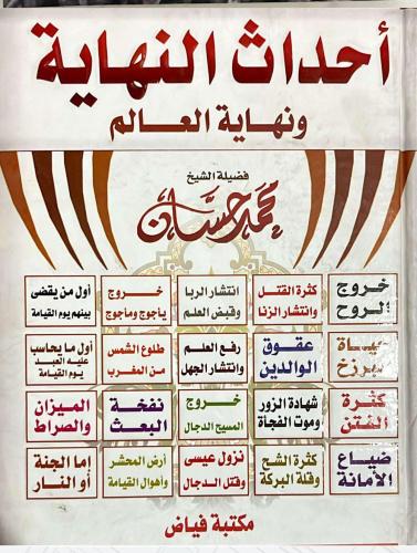 أحداث نهاية العالم