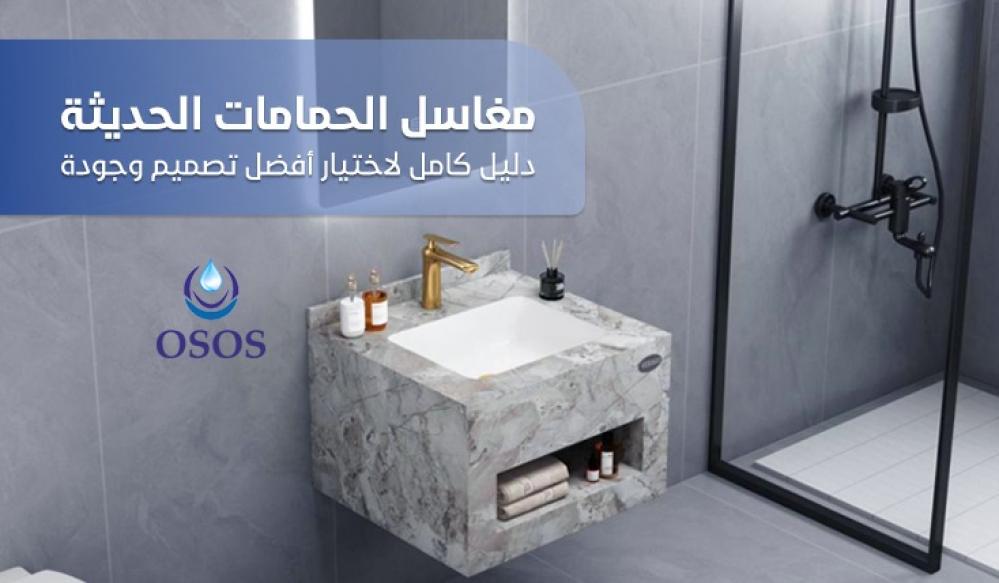 مغاسل الحمامات الحديثة – دليل كامل لاختيار أفضل تصميم وجودة