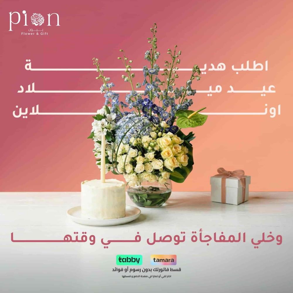 طلب هدية عيد ميلاد اونلاين