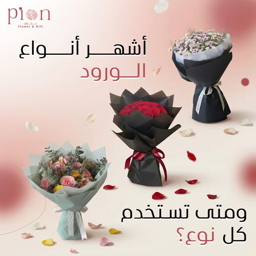 أنواع الورود: أشهر أنواع الورد ومعانيها وكيف تختار باقة الورد المناسبة