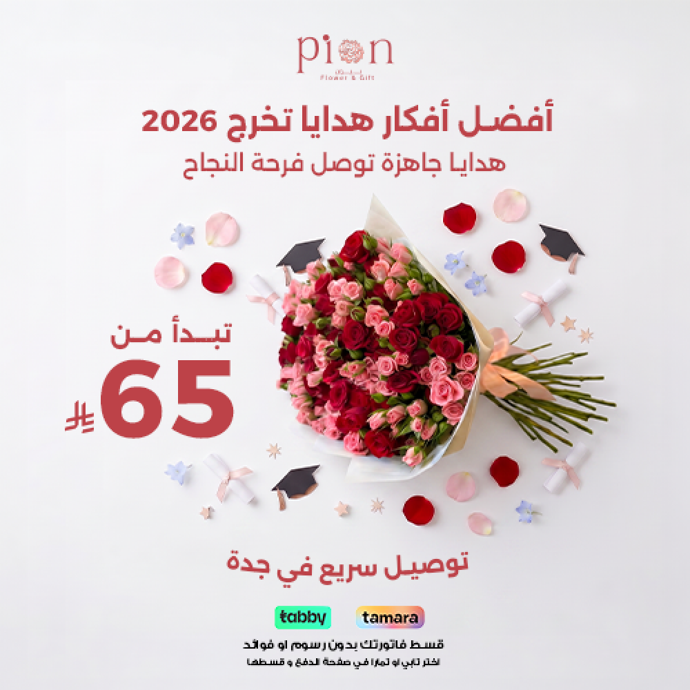 افكار هدايا  تخرج