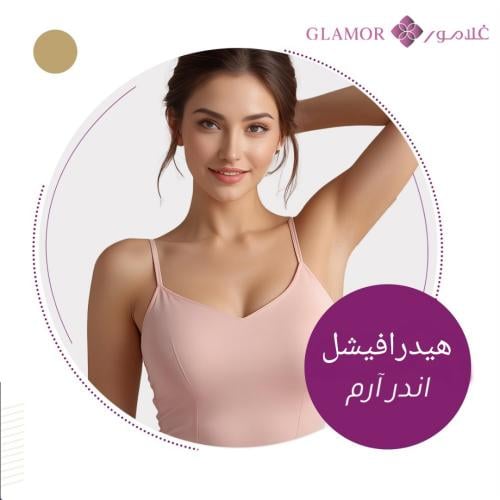 هيدرافيشل أندر آرم
