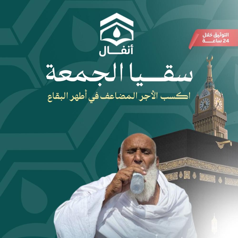 سقيا الجمعة
