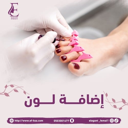 إضافة لون أقدام