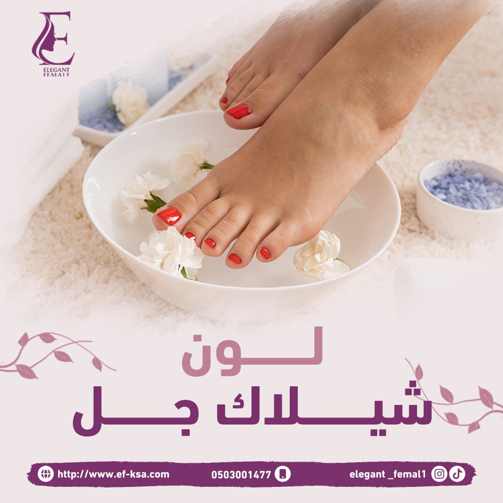 لون شيلاك جل أقدام