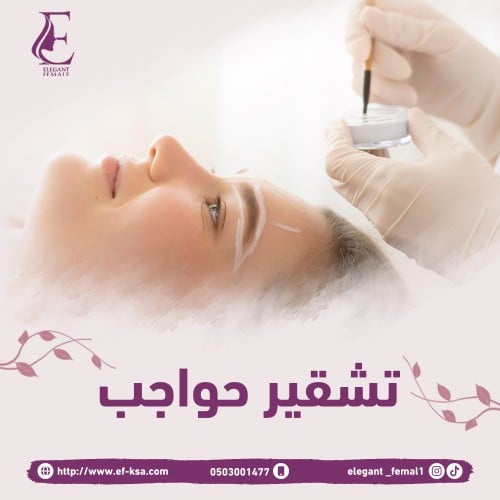 تشقير حواجب
