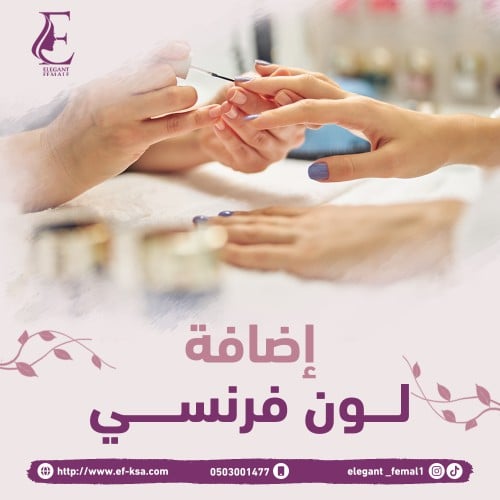 إضافة لون فرنسي أيدي