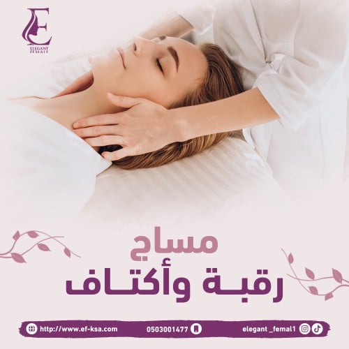 مساج رأس ورقبة وأكتاف ( 30 دقيقة )