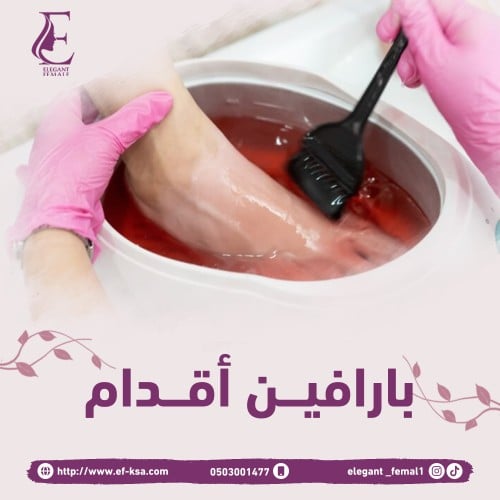 بارافين أقدام