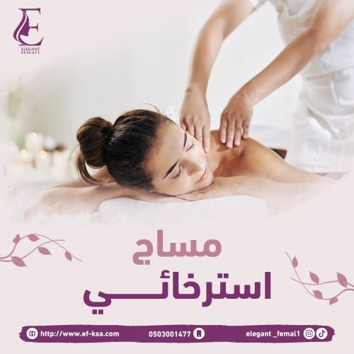مساج إسترخائي ( 60 دقيقة )
