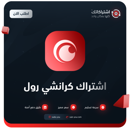 اشتراك كرانشي رول | Crunchroll