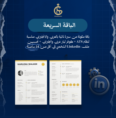 الباقة السريعة
