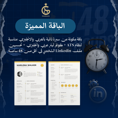 الباقة المميزة