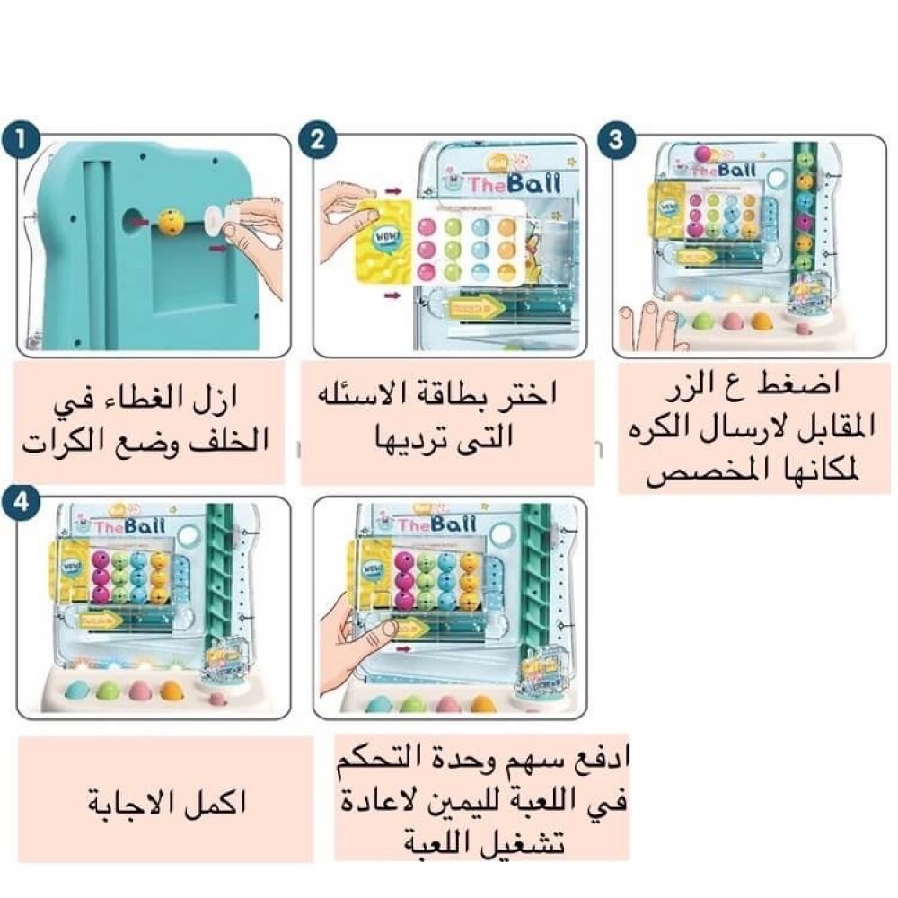 الة لغز تطابق الكرات الذكية