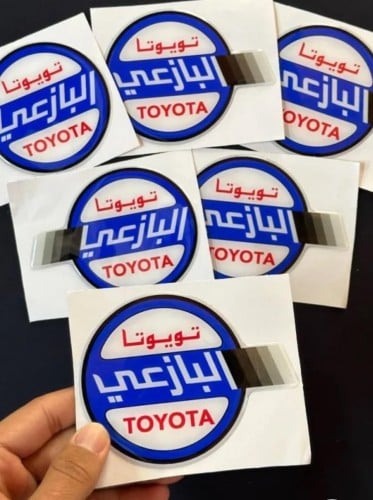استيكر البازعي