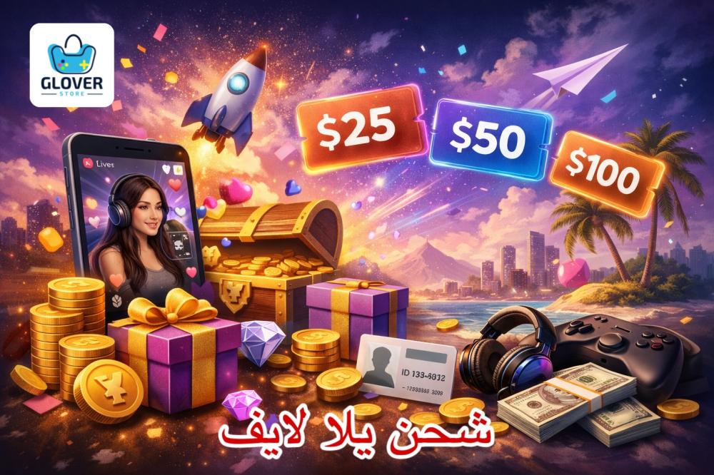شحن يلا لايف عن طريق الايدي متجر جلوفر ستور