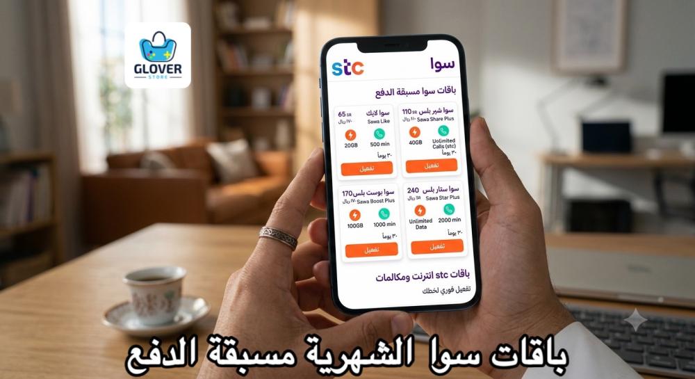 باقات سوا الشهرية مسبقة الدفع متجر جلوفر ستور