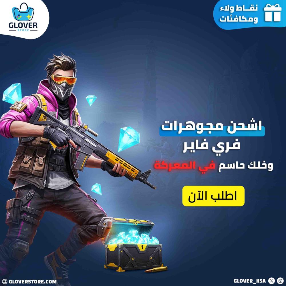 أسرار وخدع لا تعرفها عن لعبة فري فاير: تعرف عليها الآن