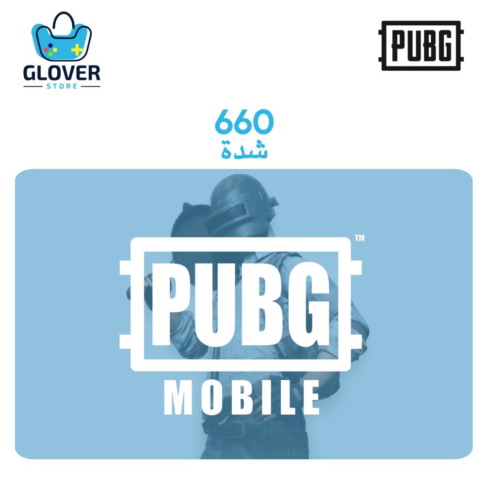 شدات ببجي 660 شدة