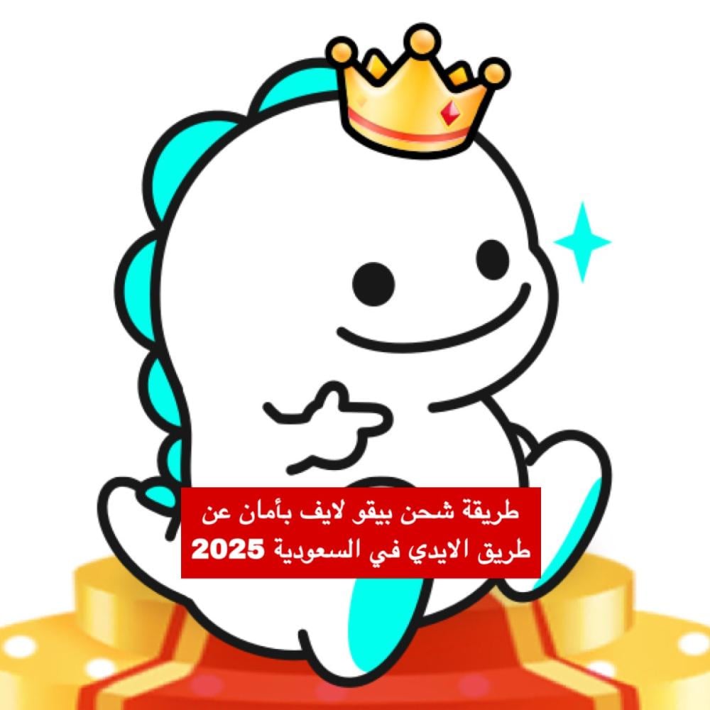 شحن بيقو لايف عن طريق الايدي متجر جلوفر ستور