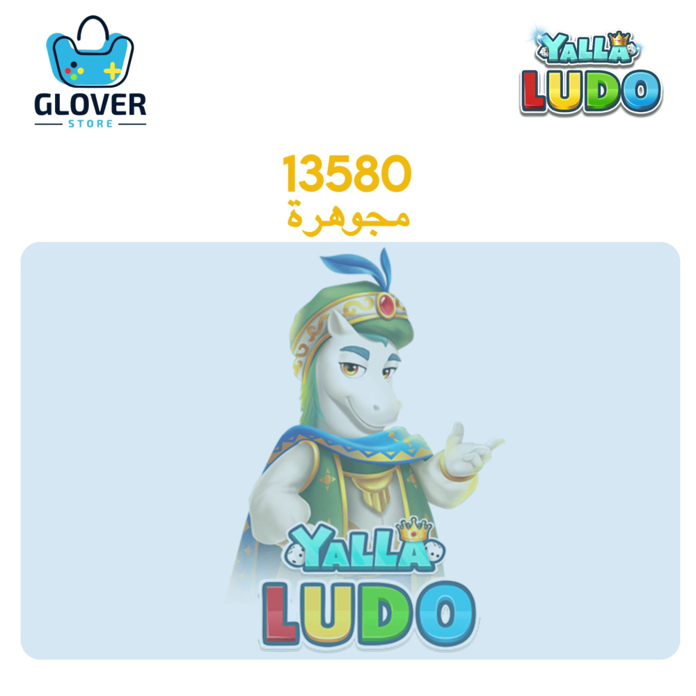 يلا لودو 13580 ماسة