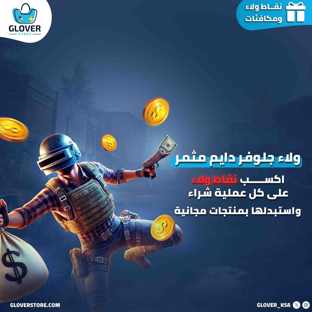 كيفية شحن شدات ببجي عبر متجر جلوفر ستور
