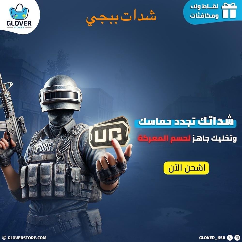 شدات ببجي