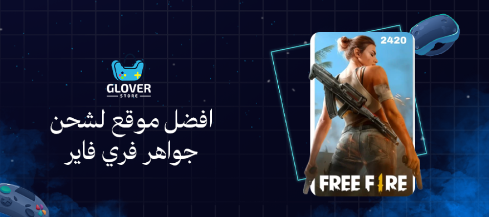 افضل موقع لشحن جواهر فري فاير