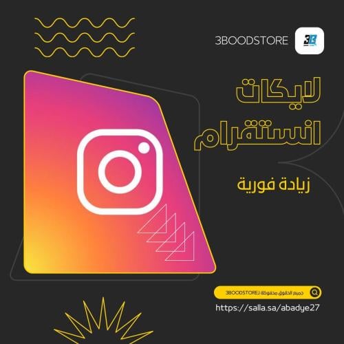 لايكات انستقرام