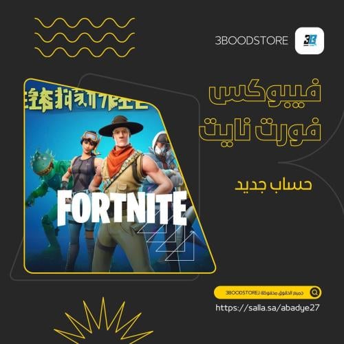 فيبوكس فورت نايت