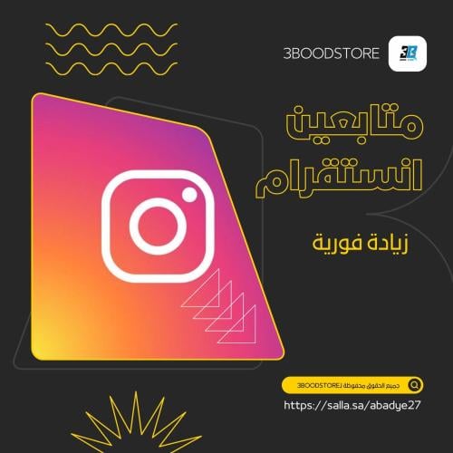 متابعين انستقرام