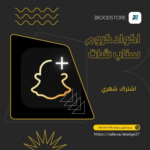 اكواد سناب كروم