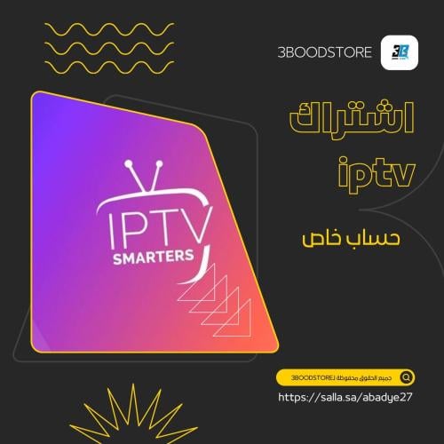 اشتراك iptv سيرفر Otv