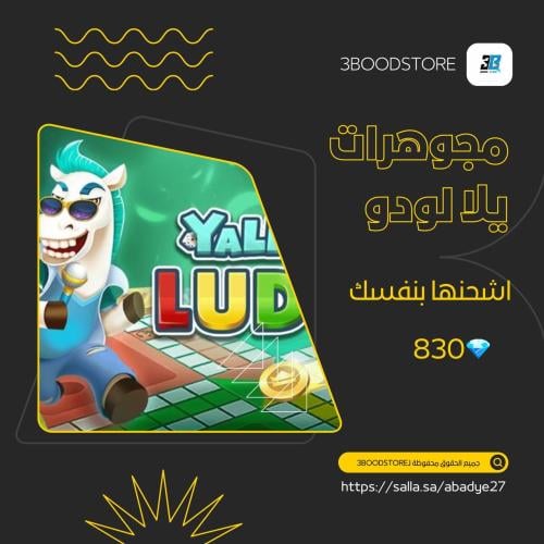 يلا لودو 2 دولار الماس