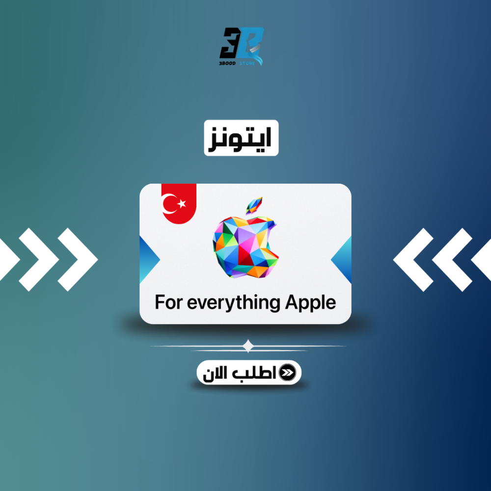 آيتونز  TL 100 المتجر التركي