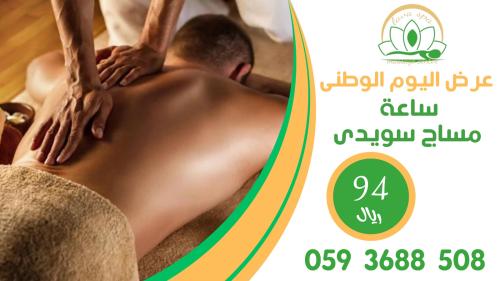 عروض اليوم الوطنى 94 ريال