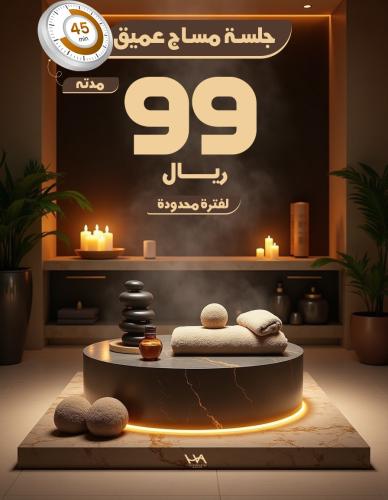عرض 45 دقيقة مساج