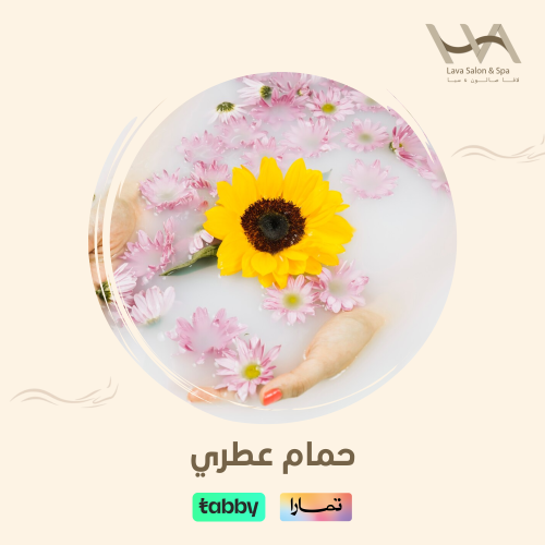حمام عطري