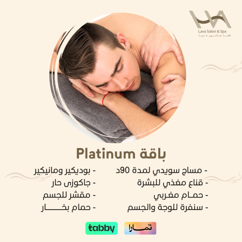 باقة Platinum